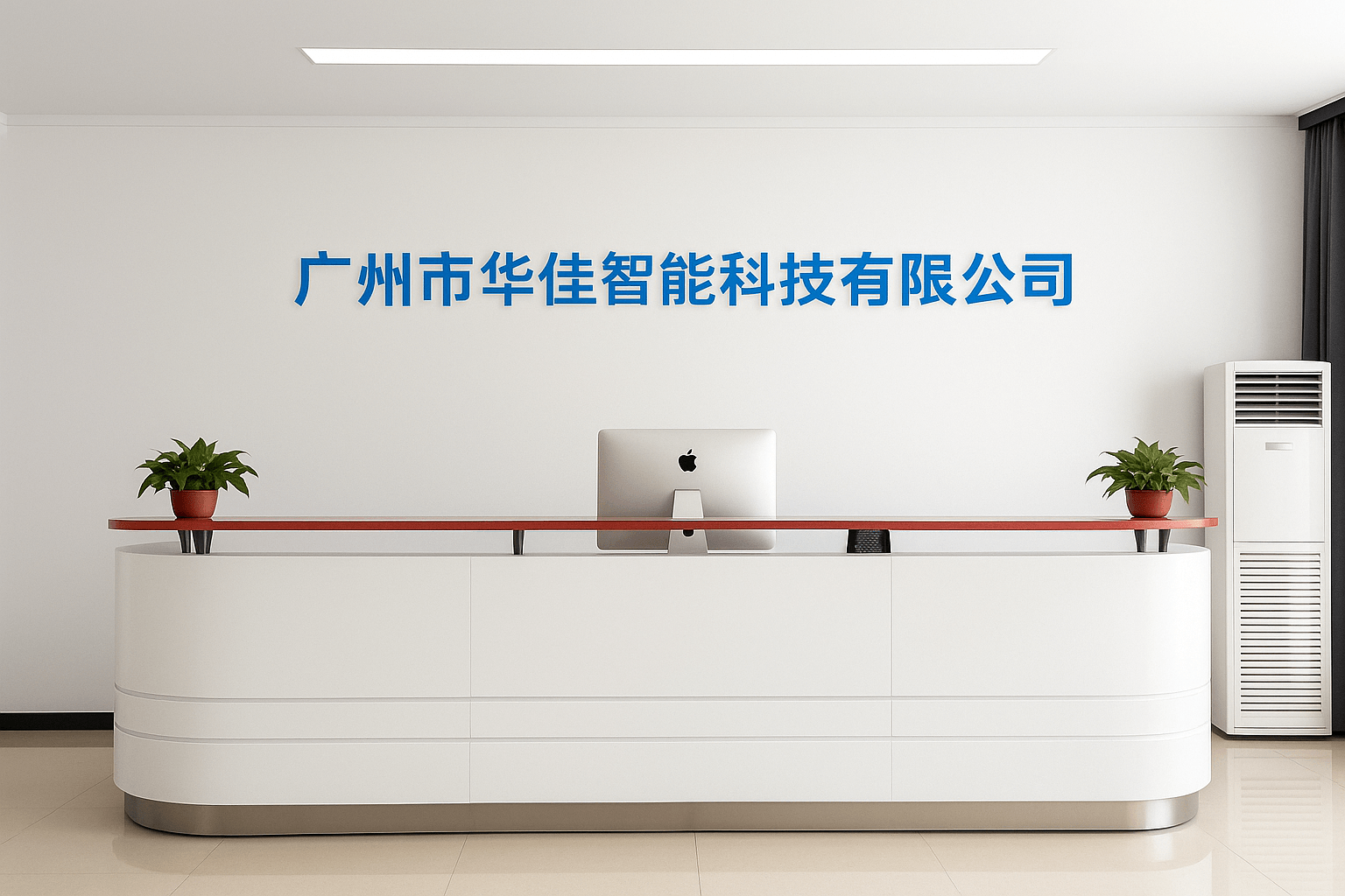 公司简介